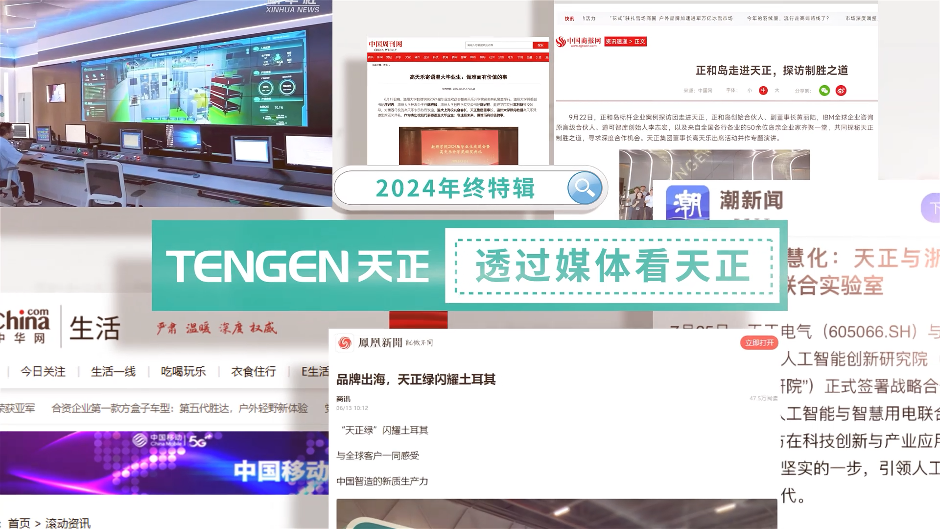 【年终特辑】2024，透过媒体看星空体育网页版在线登录官网入口